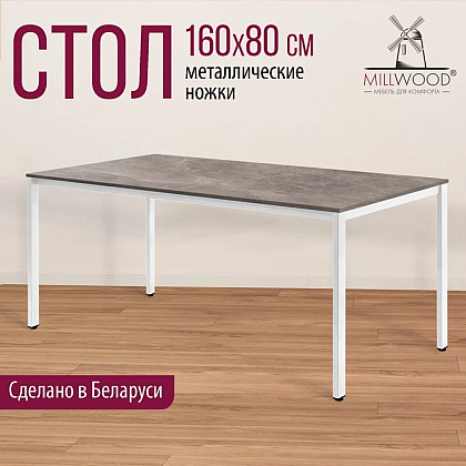 Стол Millwood Сеул, 1600х800 мм, бетон, белый - 3