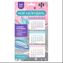 Закладки бумажные "Мой календарь", 50x40 мм, 3 видаx8 шт