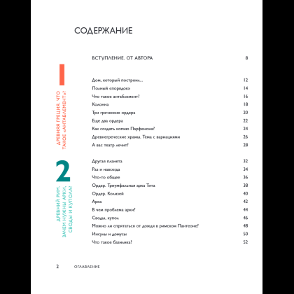 Книга "Язык архитектуры. От ордера до хай-тека", Елена Олейник - 12