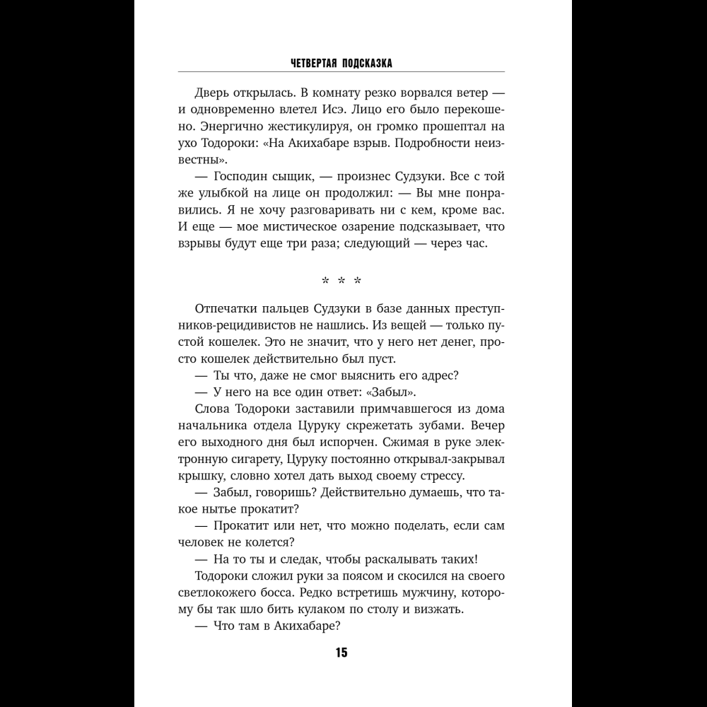 Книга "Четвертая подсказка", Кацухиро Го - 20