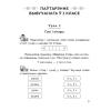 Беларуская мова. 3 клас. Рабочы сшытак (для школ з рускай мовай навучання), Іванова А. М., Карасевіч А. М., Раскоша Ю. У., Аверсэв - 4