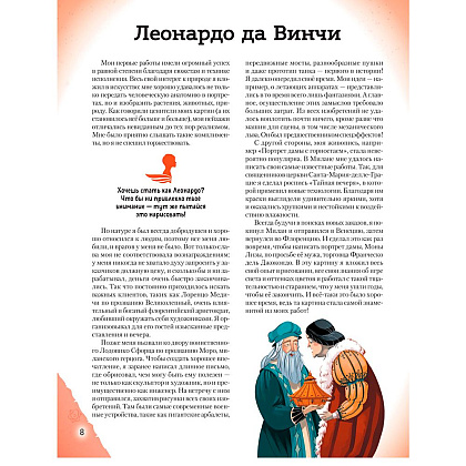 Книга "20 великих людей, изменивших мир", Чони К., Оливьери Я., Трояно Р. - 8