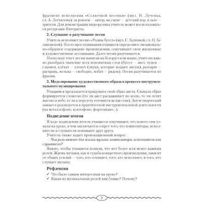 Музыка. 2 класс. План-конспект уроков, Горбунова М. Б., Аверсэв - 6
