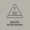 Фляжка "Просьба не беспокоить", 235 мл, серебристый - 2