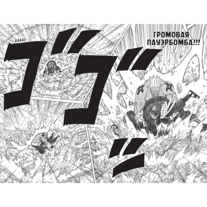 Книга "Naruto. Наруто. Книга 17. Собрание пяти кагэ", Кисимото М. - 4