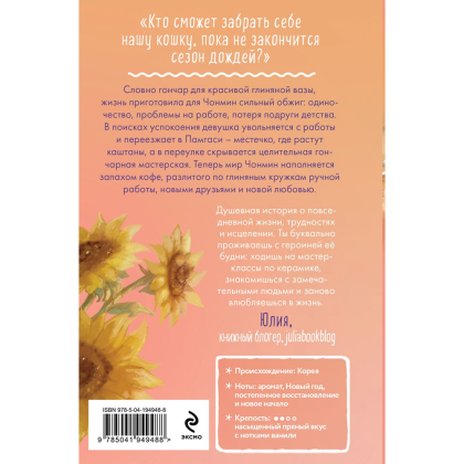 Книга "Кошка из мастерской", Ён Сомин - 2