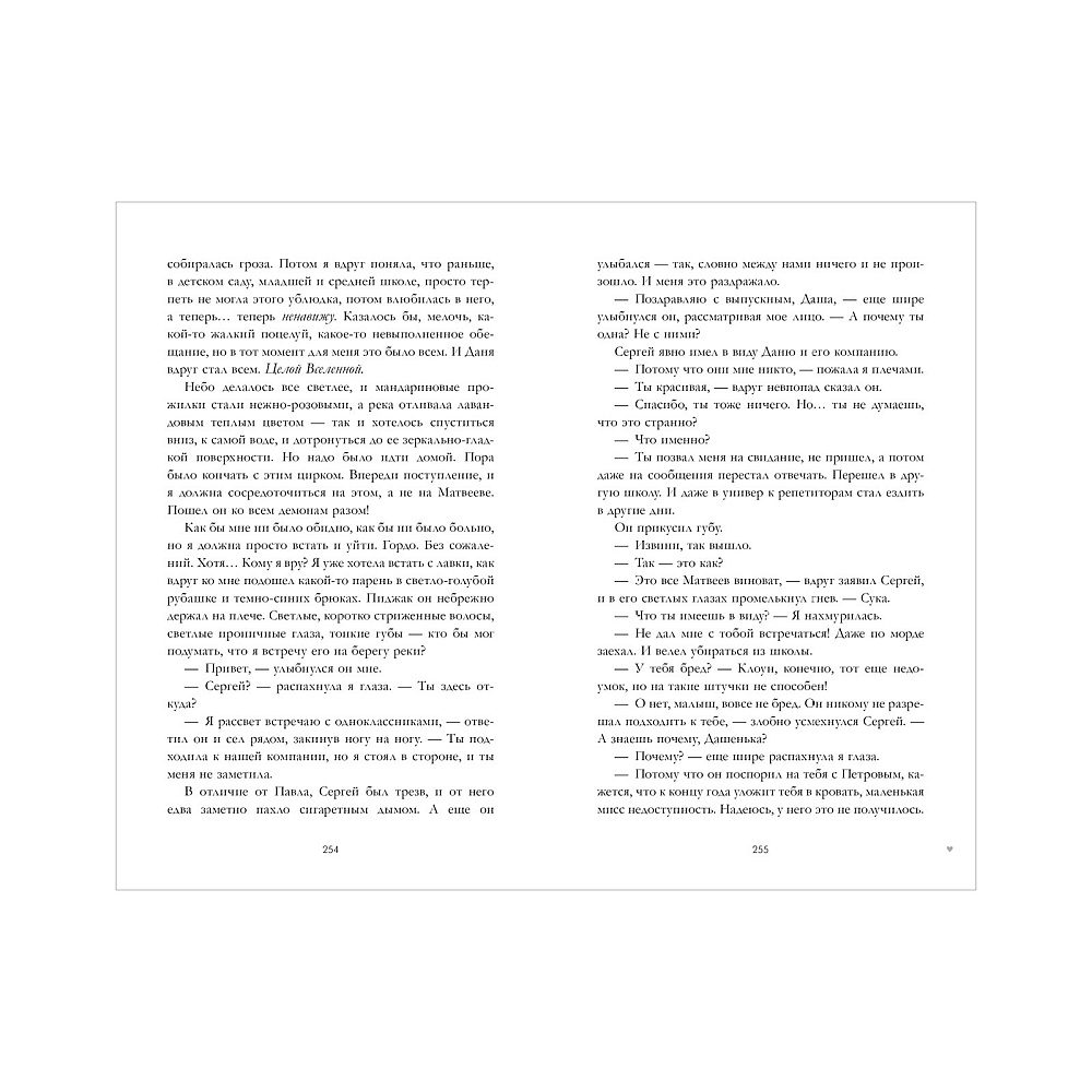 Книга "#ЛюбовьНенависть. Подарочное издание", Джейн А.  - 3