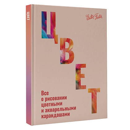 Книга "Цвет", Walter Foster - 2