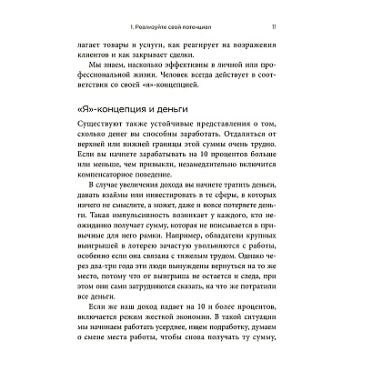 Книга "Стань хозяином своей жизни: 12 навыков", Брайан Трейси - 10