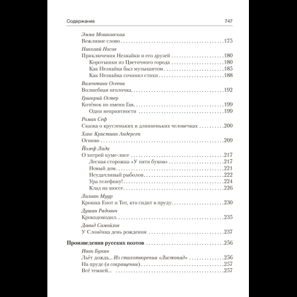 Книга "Волшебная шкатулка. 3-5 лет. Хрестоматия", Саченко Л. А. - 13