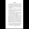 Книга "Четвертая подсказка", Кацухиро Го - 15