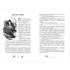Книга "Цветы пиона на снегу. Том 2", Маро Моргана - 2