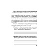 Книга "Конкурентное преимущество. Workbook", Бодо Шефер - 10