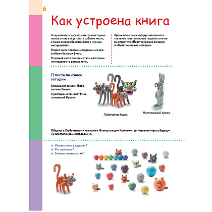 Книга "Большая пластилиновая книга увлечений и развлечений. Первые шаги маленького скульптора", Сергей Кабаченко - 6