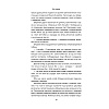 Книга "Когда поют деревья", Бу Уокер - 5