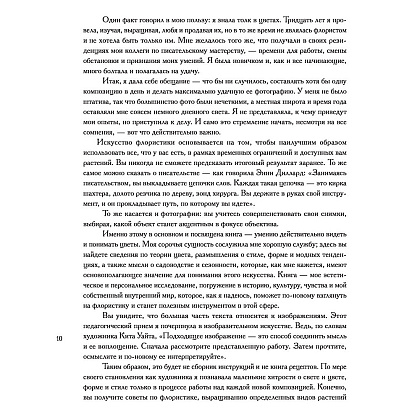 Книга "Искусство цветочного дизайна. Принципы флористического стиля", Кристин Гил - 6