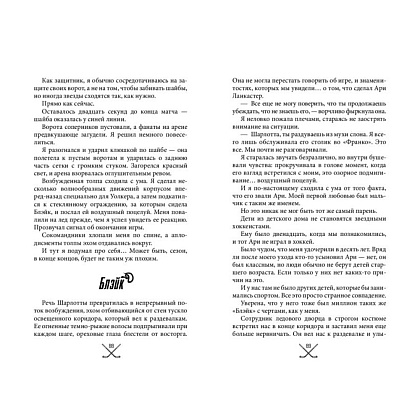 Книга "Чертовски неправильный парень", С. Р. Джейн - 9