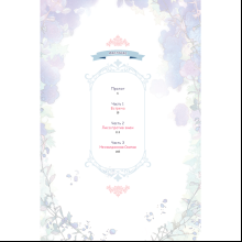 Книга "Аделаида. Том 1", Chae Habin