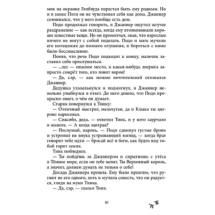 Книга "Чёрная Карета (#2)", Эндрю Питерсон - 7