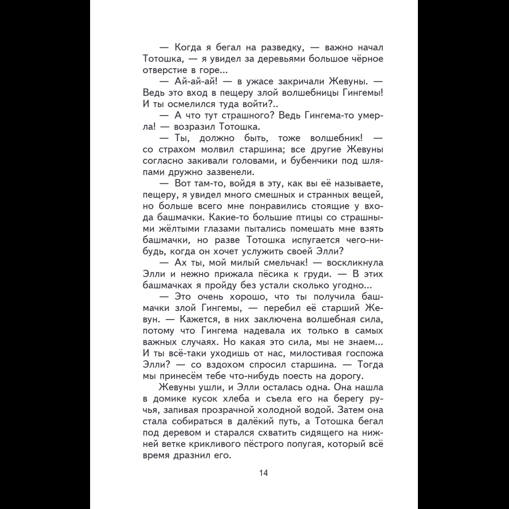Книга "Книги для внеклассного чтения. Волшебник Изумрудного города", Александр Волков - 21