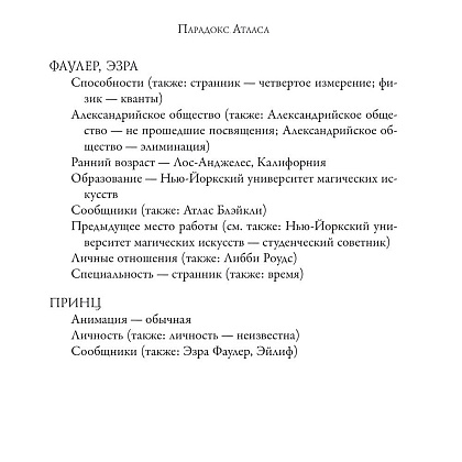 Книга "Парадокс Атласа", Оливи Блейк - 9