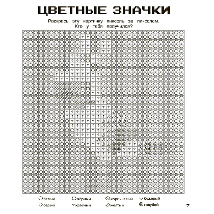 Книга "Игры в кубе для фанатов Minecraft (неофициальные, но оригинальные)" - 7