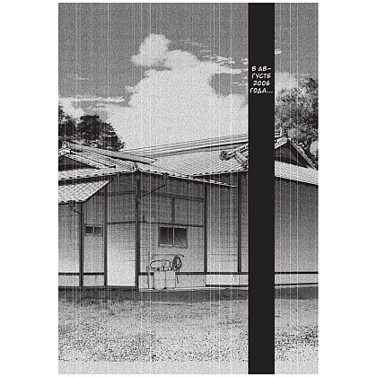 Книга "Странный дом. Том 2", Укэцу - 4