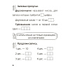 Книга "Запоминалки по математике. 2 кл", Ковалевская Н.Л. - 6