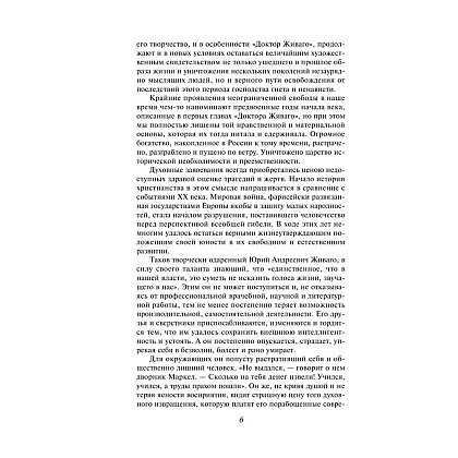 Книга "Доктор Живаго", Пастернак Б. - 5