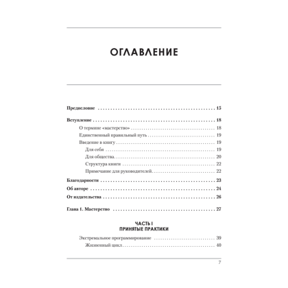 Книга "Идеальная работа. Программирование без прикрас", Роберт Мартин - 2