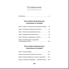 Книга "Безразличные матери. Исцеление от ран родительской нелюбви (#экопокет)", Сьюзан Форвард, Донна Фрейзер Глинн