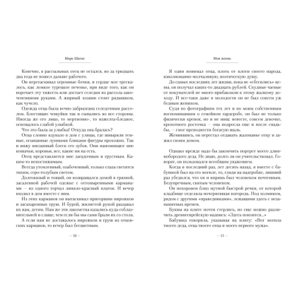 Книга "Моя жизнь", Марк Шагал - 6