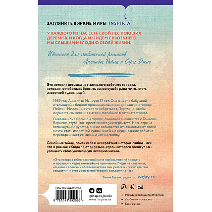Книга "Когда поют деревья", Бу Уокер - 6