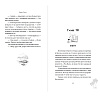 Книга "Между «привет» и «прощай»", Эмма Скотт - 7