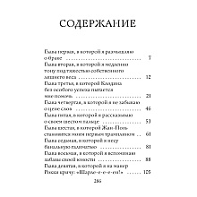 Книга "Исповедь скучной тетки", Мари-Рене Лавуа