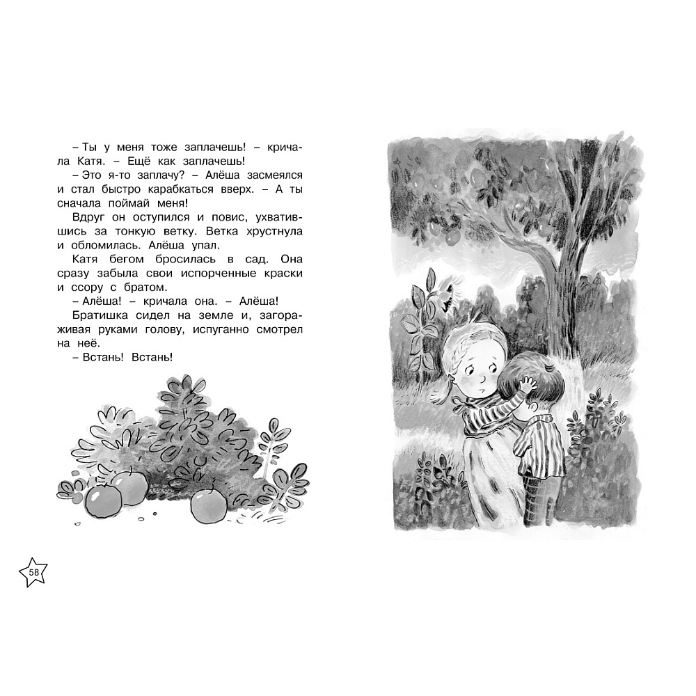 Книга "ЧЛУ. Волшебное слово. Рассказы", Валентина Осеева - 3