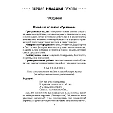 Книга "Сценарии праздников и развлечений в детском саду. 2-4 года", Турлай Н. А.