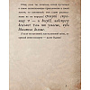 Книга "Маленькая злая книга", Магнус Мист - 4