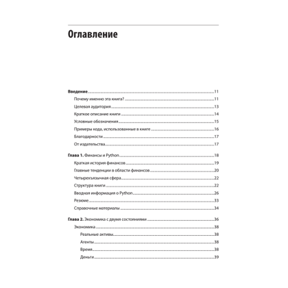 Книга "Python для финансистов", Ив Хилпиш - 2