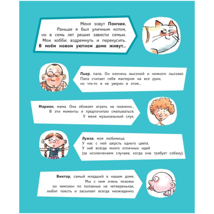 Книга "Кот Пончик. Мохнатое семейство", Бадель Р. - 3