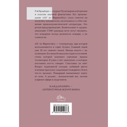 Книга "Жемчужина. 451' по Фаренгейту", Брэдбери Р. - 2