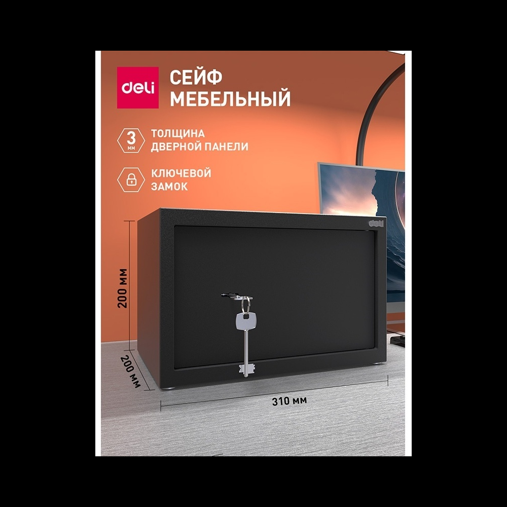 Офисный сейф "Deli ET561", 200х310х200 мм, -30% - 2