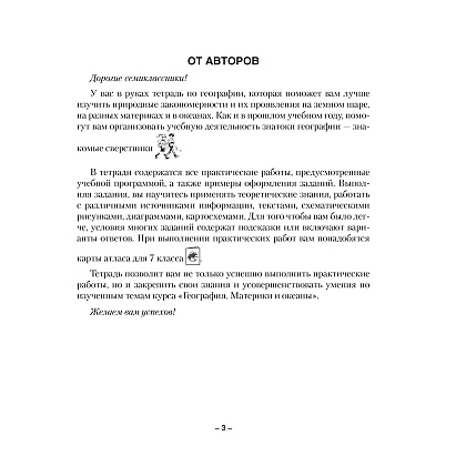 География. 7 класс. Тетрадь для практических работ., Кольмакова Е. Г., Сарычева О. В., Аверсэв - 2