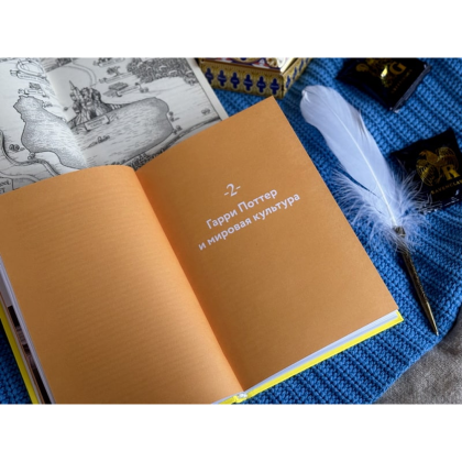 Книга "Ключи от Хогвартса. Культурные коды вселенной Гарри Поттера", Галина Юзефович - 4