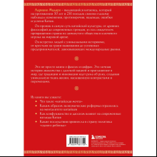 Книга "Вечный Китай. Полная история великой цивилизации", Мадаро А. 