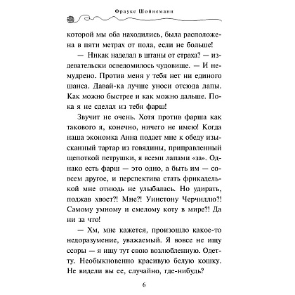 Книга "Спасти Одетту (#6)", Фрауке Шойнеманн - 4