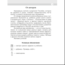 Математика. 1 класс. Моя математика. Рабочая тетрадь. Часть 1, Герасимов В. Д., Лютикова Т. А., Аверсэв