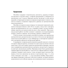 Математика. 5 класс. Математические диктанты, Латушкина Т. Г.