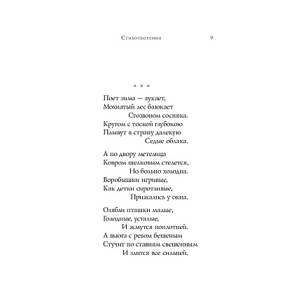 Книга "Стихотворения",  Есенин С. - 9