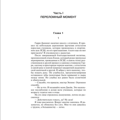 Книга "11/22/63", Стивен Кинг - 4